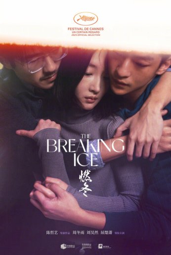 Ломая лёд (2023) онлайн бесплатно